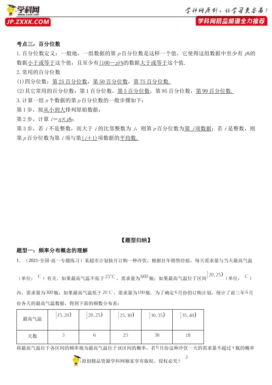 9.2.1 总体取值规律的估计-9.2.2总体百分位数的估计-2021-2022学年高一数学《考点•题型 •技巧》精讲与精练高分突破（人教A版2019必修第二册）.docx_第2页