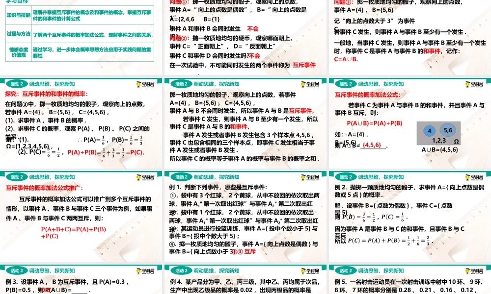 8.3 概率的简单性质(PPT)-【中职数学】2022-2023学年高一下学期同步教学课件（高教版·2021 基础模块下册）.pptx