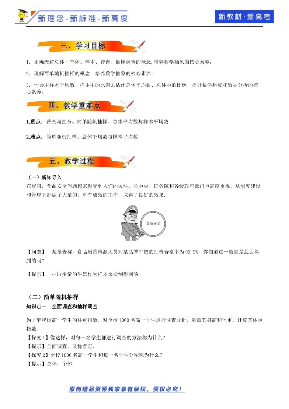 9.1.1简单随机抽样（教学设计）-2021-2022学年高一数学同步备课 (人教A版2019 必修第二册).docx_第2页