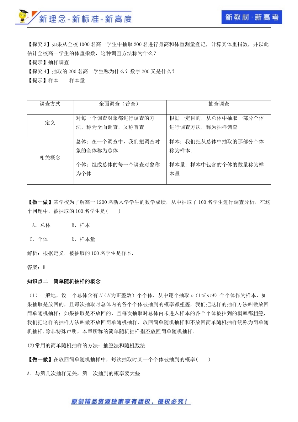 9.1.1简单随机抽样（教学设计）-2021-2022学年高一数学同步备课 (人教A版2019 必修第二册).docx_第3页