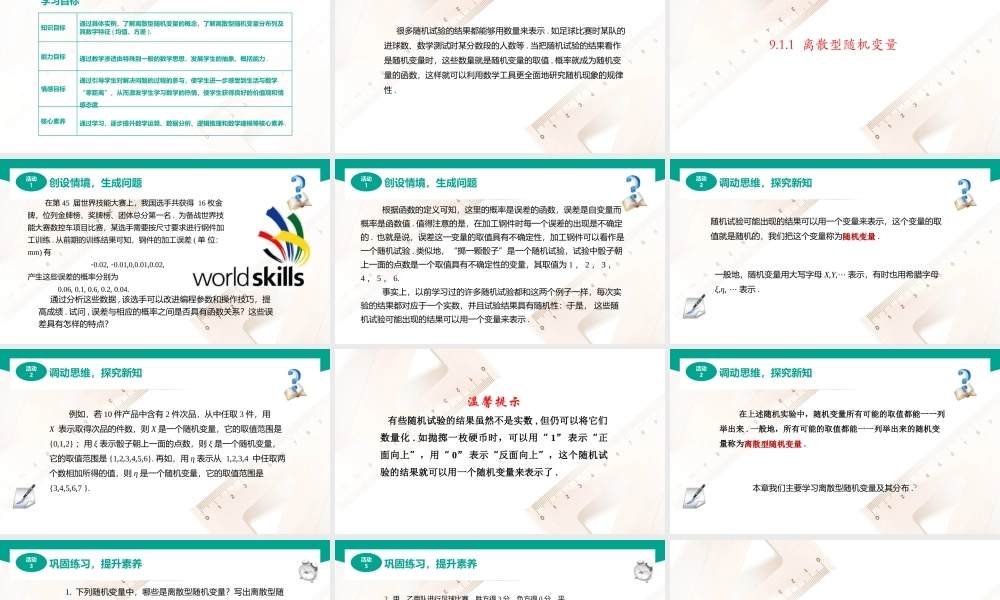 9.1.1 离散型随机变量、9.1.2 离散型随机变量的分布列及其数字特征（课件）-【中职专用】高二数学同步精品课堂（高教版2021·拓展模块一下册）.pptx