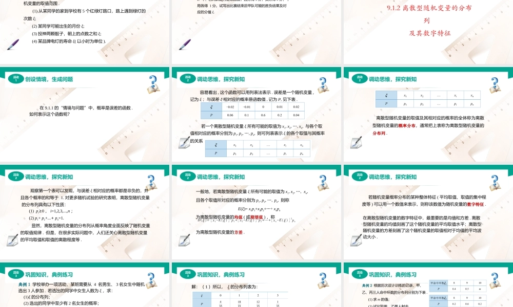 9.1.1 离散型随机变量、9.1.2 离散型随机变量的分布列及其数字特征（课件）-【中职专用】高二数学同步精品课堂（高教版2021·拓展模块一下册）.pptx