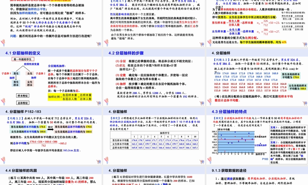 9.1.2 分层随机抽样+9.1.3 获取数据的途径（课件）-2022-2023学年高一数学同步精品课堂（人教A版2019必修第二册）.pptx