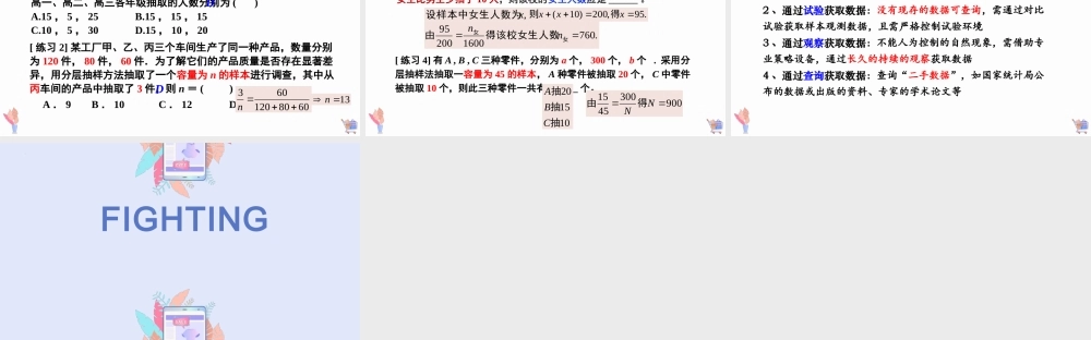 9.1.2 分层随机抽样+9.1.3 获取数据的途径（课件）-2022-2023学年高一数学同步精品课堂（人教A版2019必修第二册）.pptx