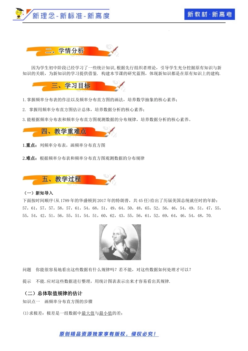 9.2.1总体取值规律的估计（教学设计）-2021-2022学年高一数学同步备课 (人教A版2019 必修第二册).docx_第2页