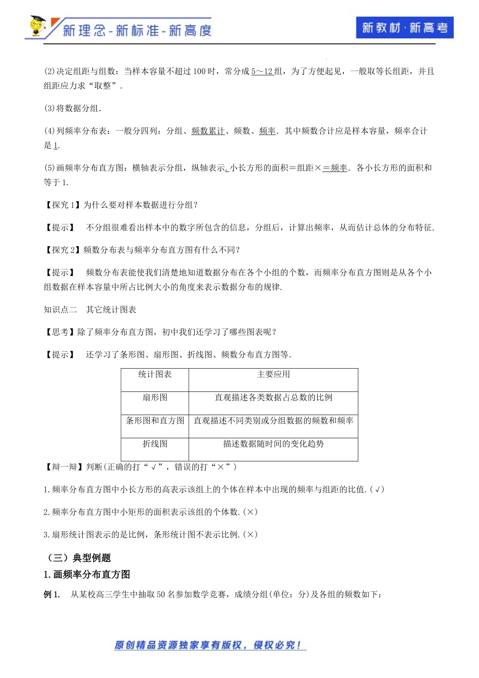 9.2.1总体取值规律的估计（教学设计）-2021-2022学年高一数学同步备课 (人教A版2019 必修第二册).docx_第3页