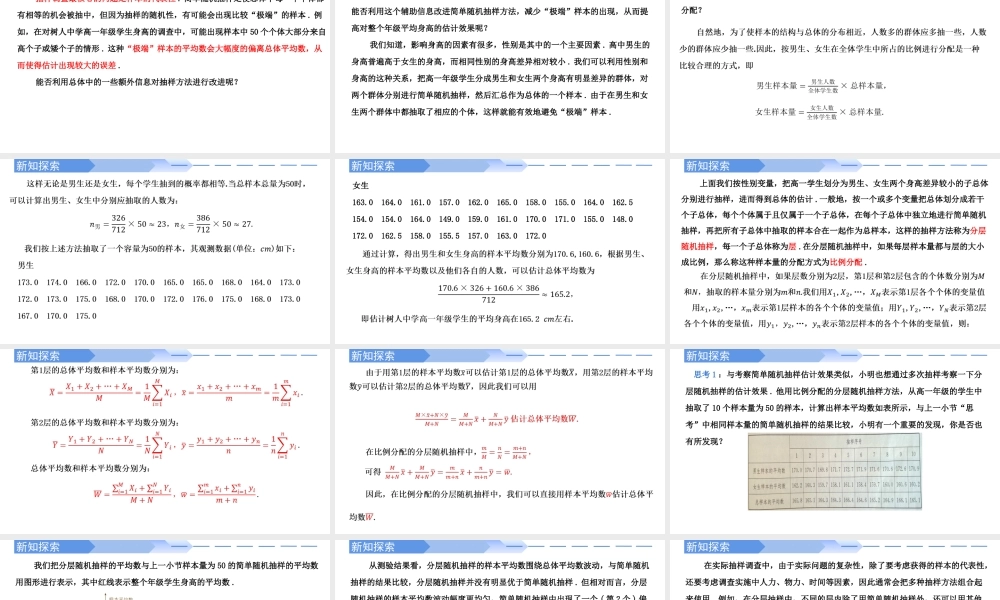9.1.2分层随机抽样-【优课堂】2022-2023学年高一数学下学期同步精讲课件(人教A版2019必修第二册).pptx