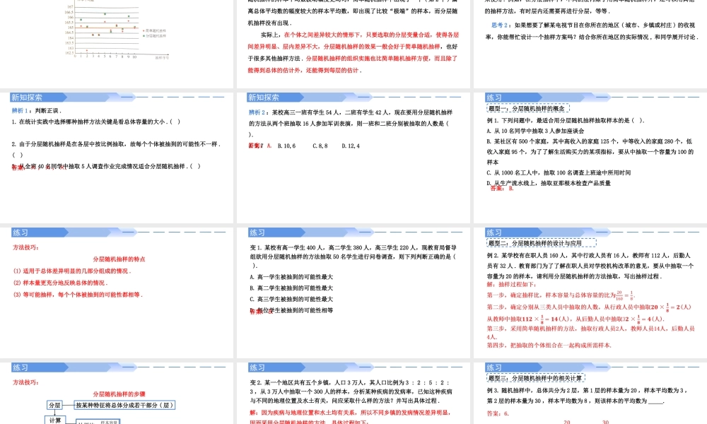 9.1.2分层随机抽样-【优课堂】2022-2023学年高一数学下学期同步精讲课件(人教A版2019必修第二册).pptx