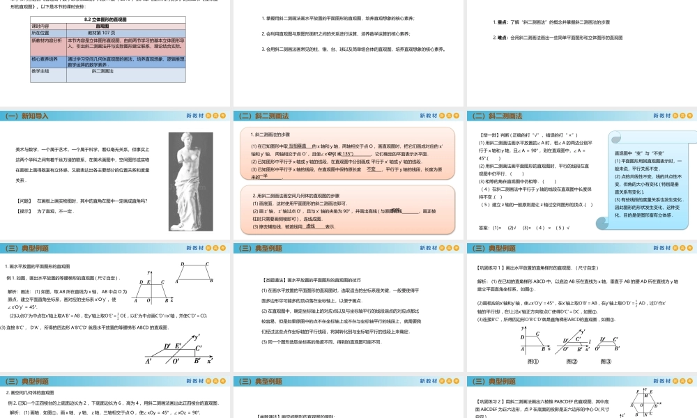 8.2立体图形的直观图（PPT）-2021-2022学年高一数学同步备课 (人教A版2019 必修第二册).pptx