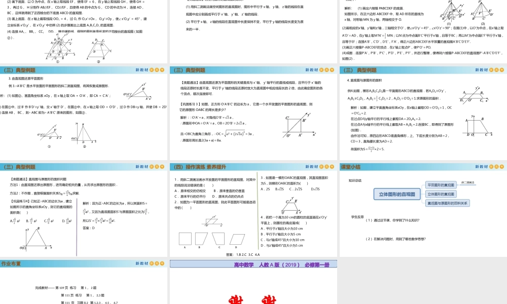 8.2立体图形的直观图（PPT）-2021-2022学年高一数学同步备课 (人教A版2019 必修第二册).pptx