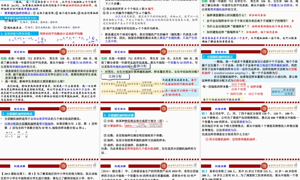 9.1.2 分层随机抽样9.1.3获取数据的途径课件-2022-2023学年高一下学期数学人教A版（2019）必修第二册.pptx