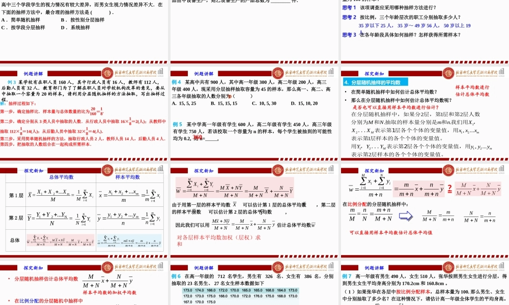 9.1.2 分层随机抽样9.1.3获取数据的途径课件-2022-2023学年高一下学期数学人教A版（2019）必修第二册.pptx