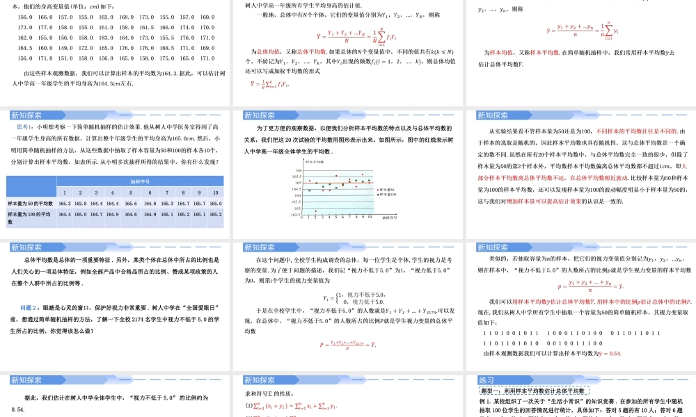 9.1.1 简单随机抽样(第2课时)-【优课堂】2022-2023学年高一数学下学期同步精讲课件(人教A版2019必修第二册).pptx