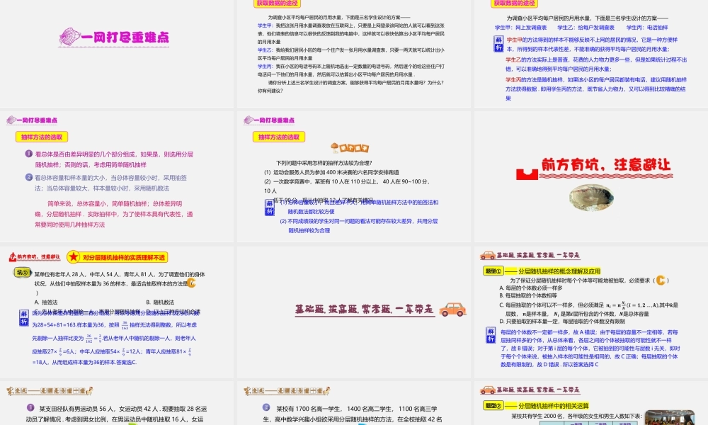 9.1.2 分层随机抽样、9.1.3 获取数据的途径（2）-2020-2021学年高一数学同步教学课件（人教A版2019必修第二册）.pptx