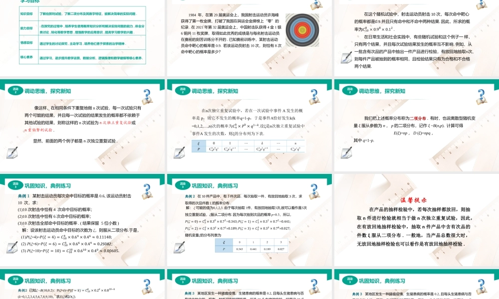 9.1.3 二项分布（课件）-【中职专用】高二数学同步精品课堂（高教版2021·拓展模块一下册）.pptx