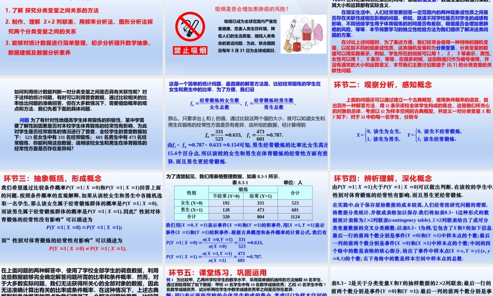 8.3.1分类变量与列联表（教学课件）-【上好课】高二数学同步备课系列（人教A版2019选择性必修第三册）.pptx