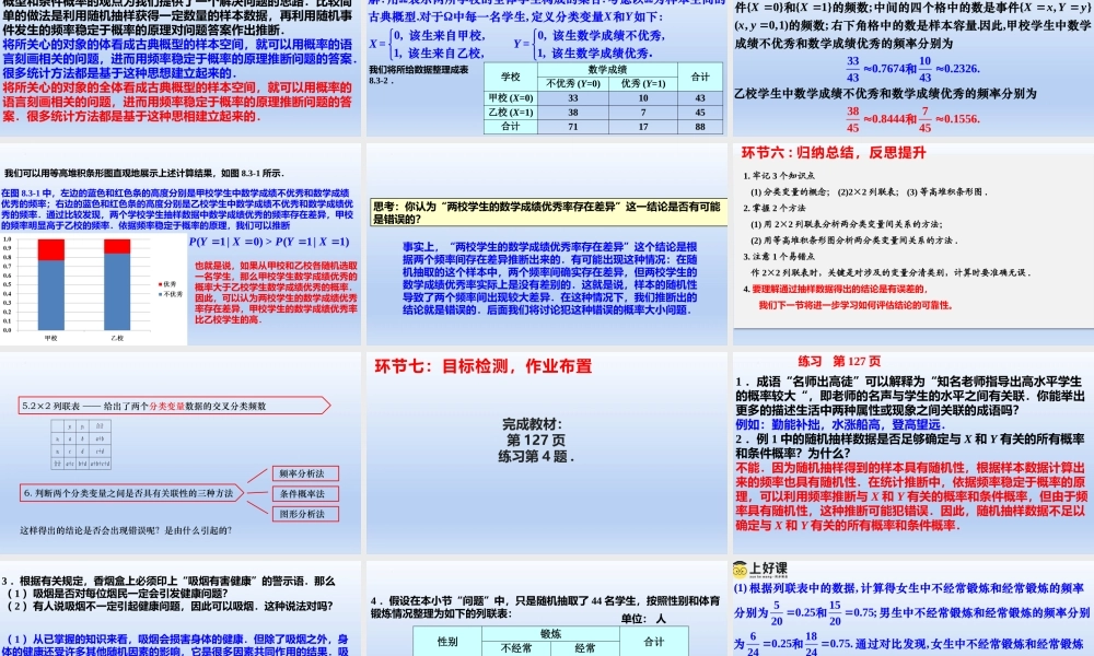8.3.1分类变量与列联表（教学课件）-【上好课】高二数学同步备课系列（人教A版2019选择性必修第三册）.pptx