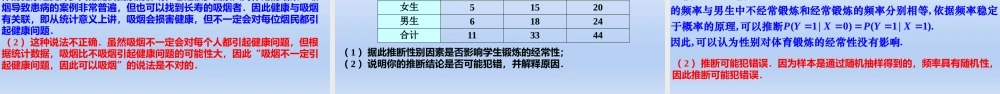 8.3.1分类变量与列联表（教学课件）-【上好课】高二数学同步备课系列（人教A版2019选择性必修第三册）.pptx