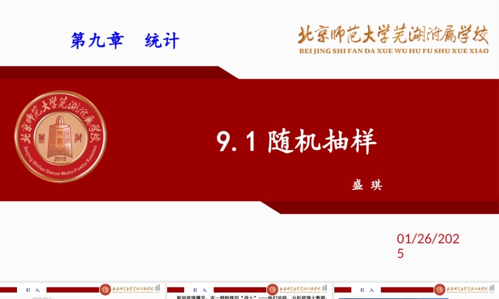 9.1.1简单随机抽样课件-2022-2023学年高一下学期数学人教A版（2019）必修第二册.pptx