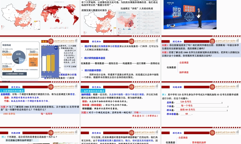 9.1.1简单随机抽样课件-2022-2023学年高一下学期数学人教A版（2019）必修第二册.pptx