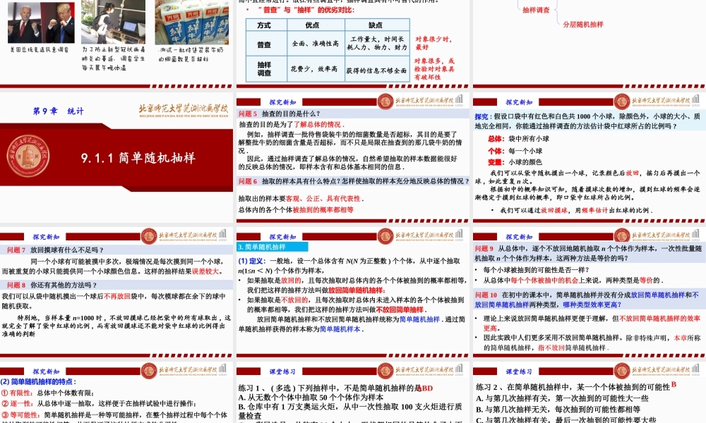 9.1.1简单随机抽样课件-2022-2023学年高一下学期数学人教A版（2019）必修第二册.pptx