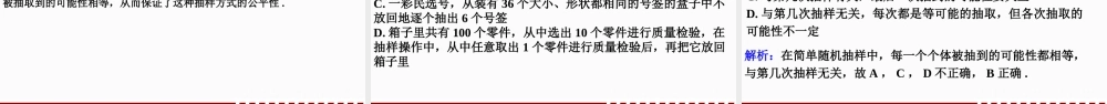 9.1.1简单随机抽样课件-2022-2023学年高一下学期数学人教A版（2019）必修第二册.pptx