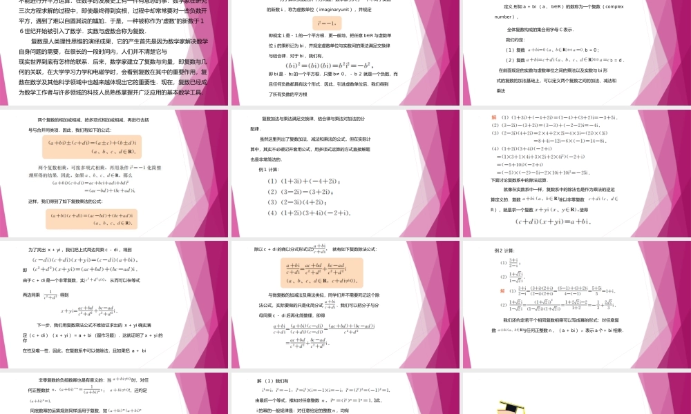 9.1复数及其四则运算（第1课时）（教学课件）-2022-2023学年高一数学同步精品课堂（沪教版2020必修第二册）.pptx