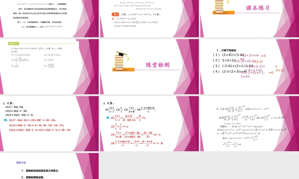 9.1复数及其四则运算（第1课时）（教学课件）-2022-2023学年高一数学同步精品课堂（沪教版2020必修第二册）.pptx