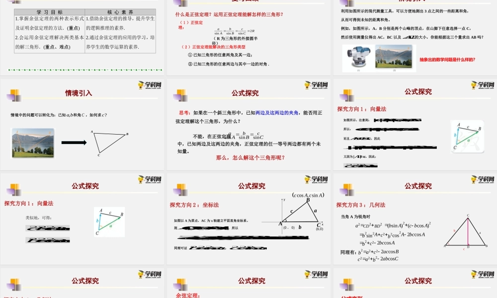 9.1.2余弦定理（课件）- 2020-2021学年高一下学期数学同步精品课堂(新教材人教B版2019必修第四册).pptx