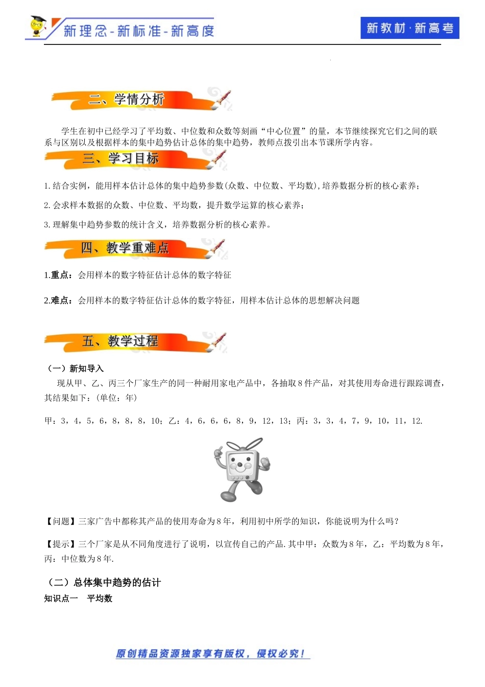 9.2.3总体集中趋势的估计（教学设计）-2021-2022学年高一数学同步备课 (人教A版2019 必修第二册).docx_第2页