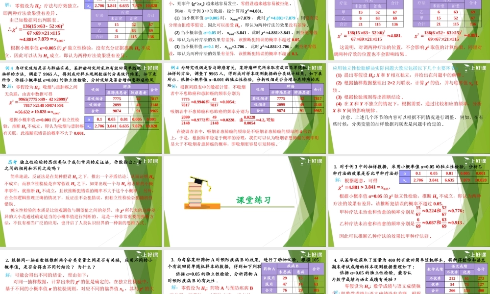 8.3.2 独立性检验（教学课件）-【上好课】2022-2023学年高二数学同步备课系列（人教A版2019选修第三册）.pptx