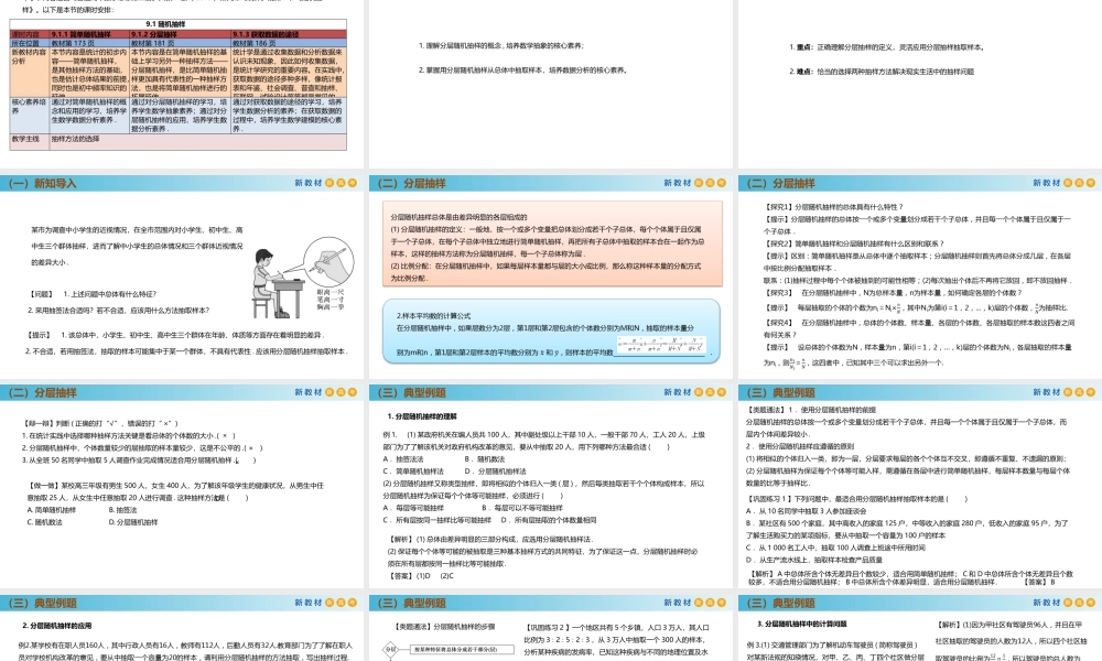 9.1.2分层随机抽样（PPT）-2021-2022学年高一数学同步备课 (人教A版2019 必修第二册).pptx