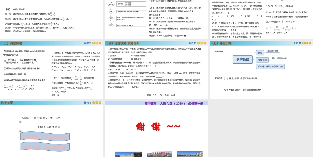9.1.2分层随机抽样（PPT）-2021-2022学年高一数学同步备课 (人教A版2019 必修第二册).pptx