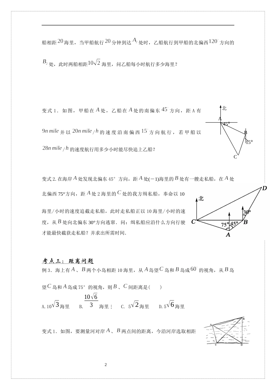 9.2正弦定理与余弦定理的应用 讲义-2021-2022学年高中数学人教B版（2019）必修第四册.docx_第2页