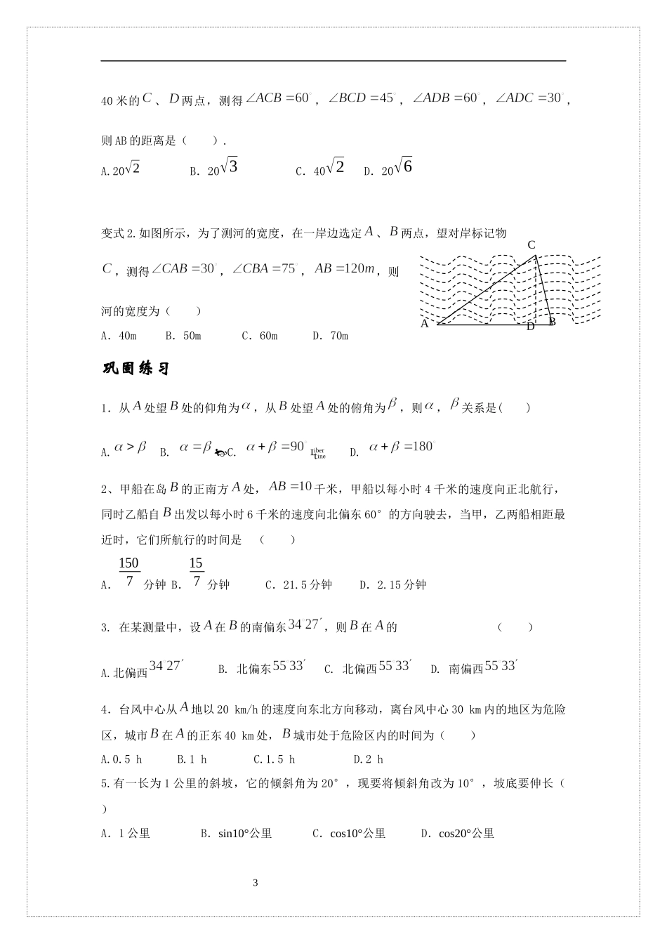 9.2正弦定理与余弦定理的应用 讲义-2021-2022学年高中数学人教B版（2019）必修第四册.docx_第3页