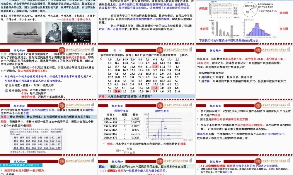 9.2.1 总体取值规律的估计课件-2022-2023学年高一下学期数学人教A版（2019）必修第二册.pptx