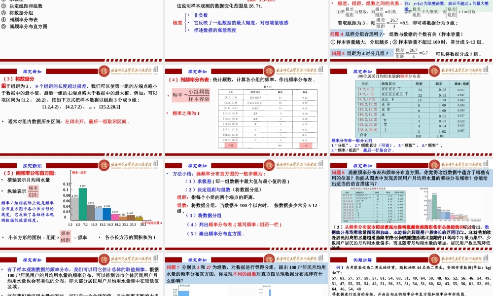 9.2.1 总体取值规律的估计课件-2022-2023学年高一下学期数学人教A版（2019）必修第二册.pptx