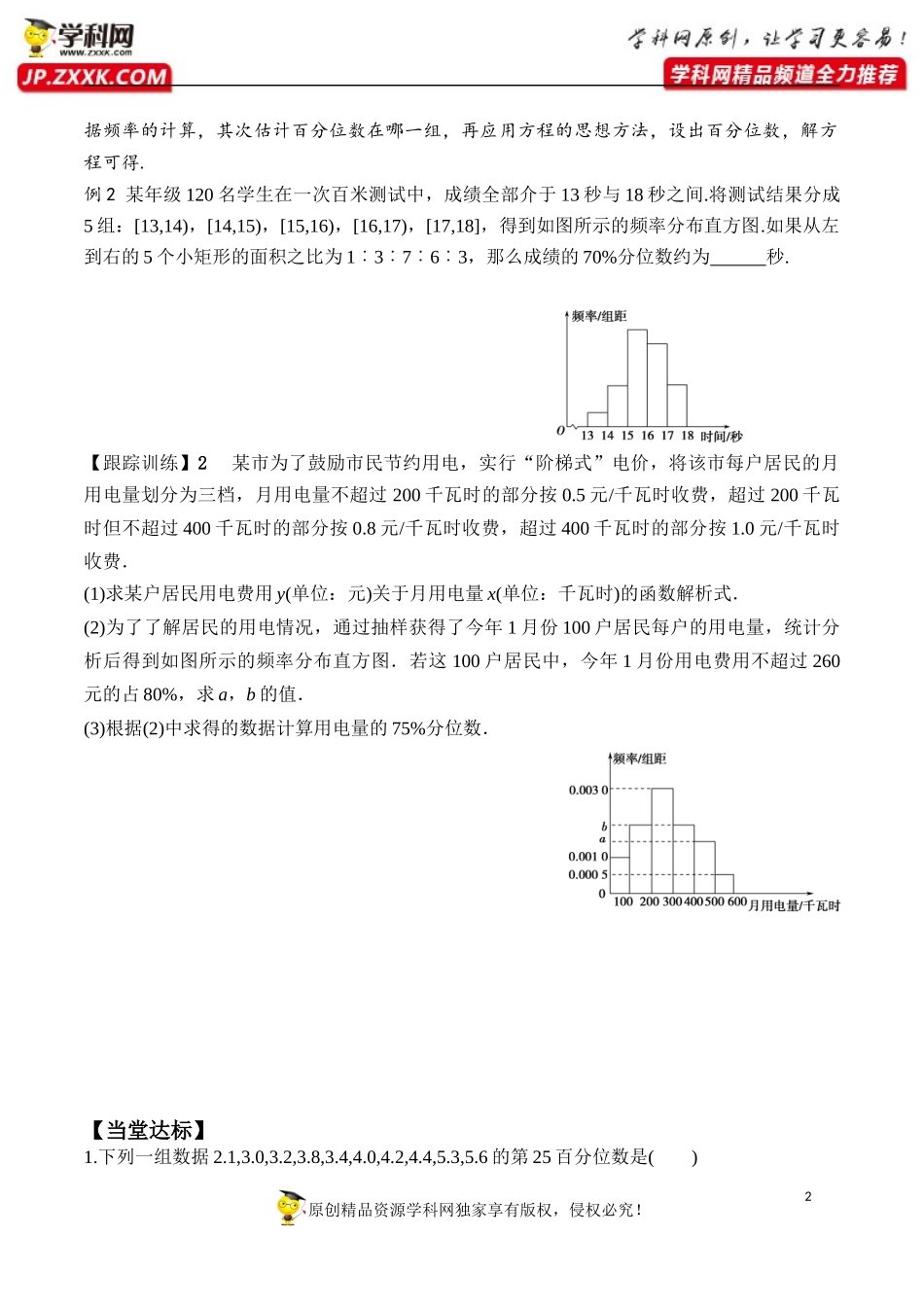9.2.2 总体百分位数的估计-2020-2021学年高一数学新教材配套学案（人教A版2019必修第二册）.docx_第2页