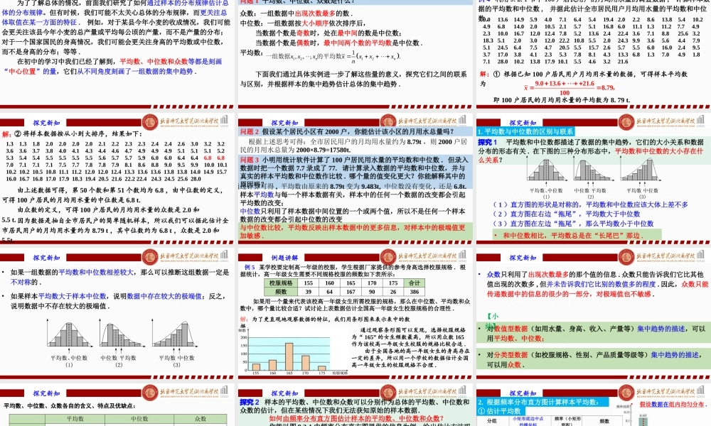 9.2.3 总体集中趋势的估计课件-2022-2023学年高一下学期数学人教A版（2019）必修第二册.pptx