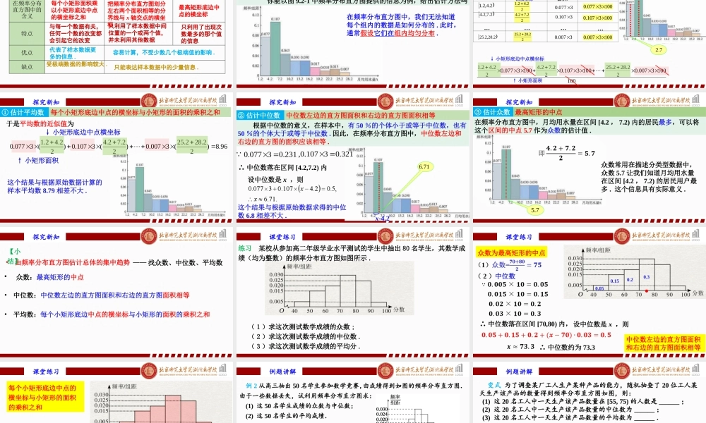 9.2.3 总体集中趋势的估计课件-2022-2023学年高一下学期数学人教A版（2019）必修第二册.pptx