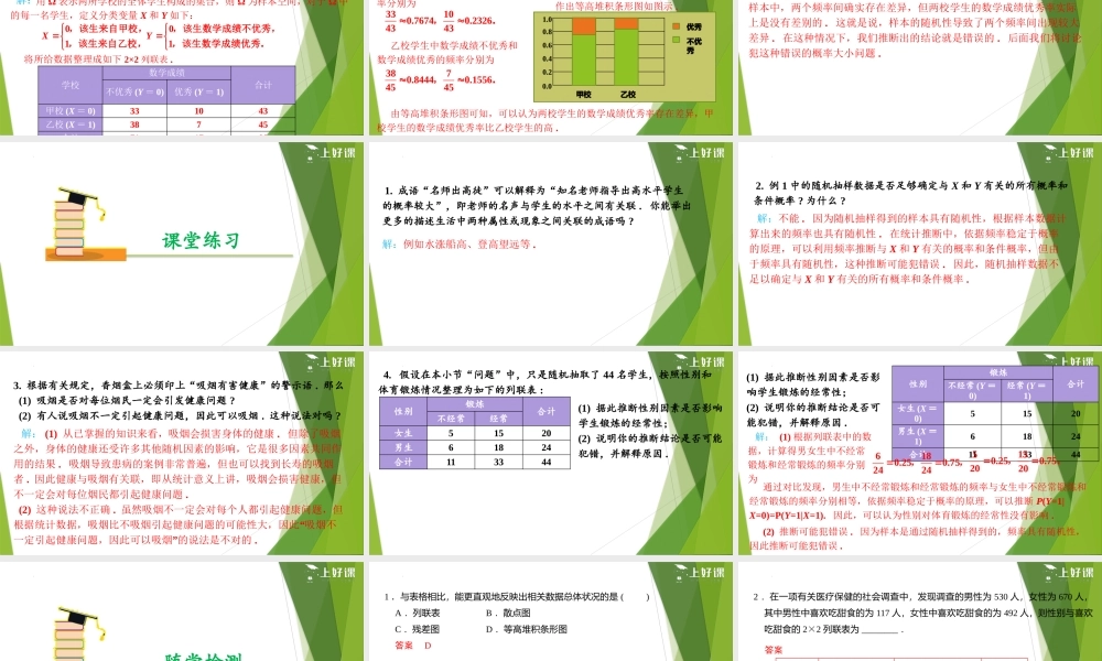 8.3.1分类变量与列联表（教学课件）-【上好课】2022-2023学年高二数学同步备课系列（人教A版2019选修第三册）.pptx