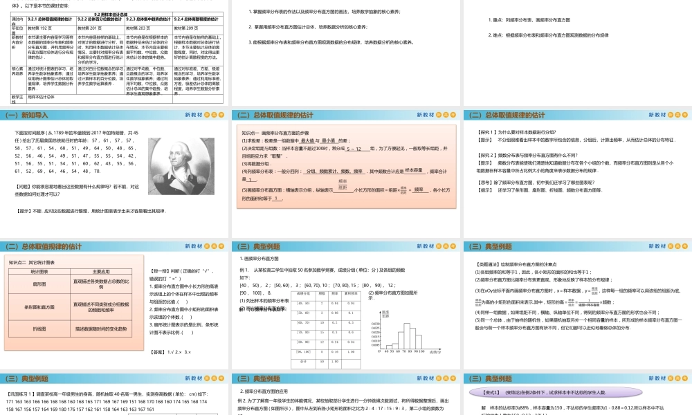 9.2.1总体取值规律的估计（PPT）-2021-2022学年高一数学同步备课 (人教A版2019 必修第二册).pptx