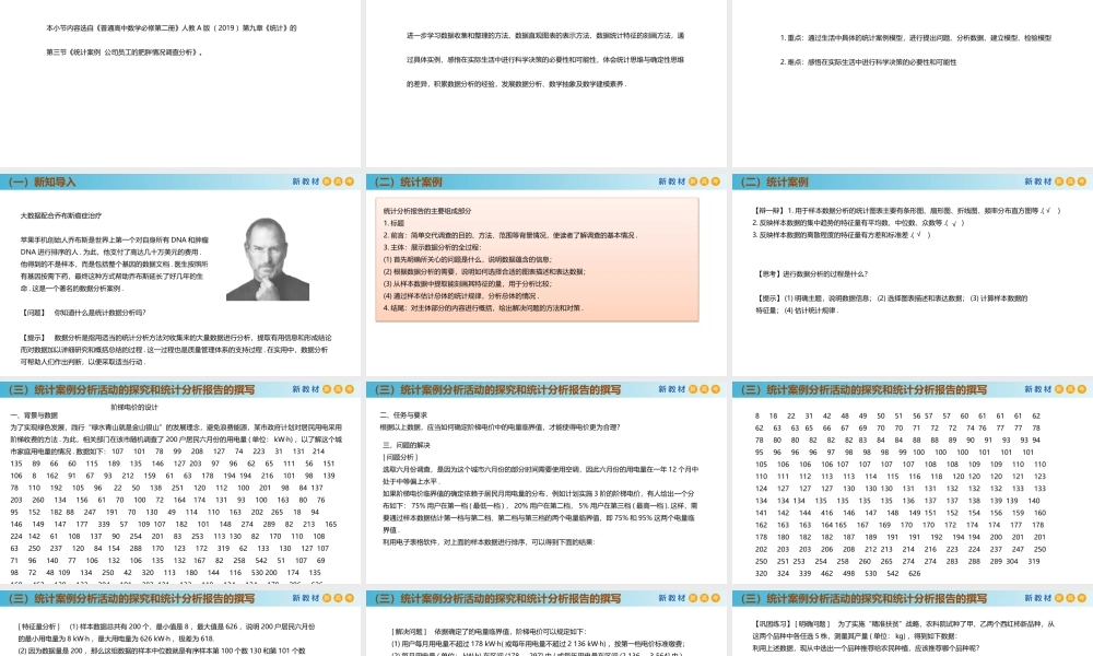 9.3统计案例 公司员工的肥胖情况调查分析（PPT））-2021-2022学年高一数学同步备课 (人教A版2019 必修第二册).pptx