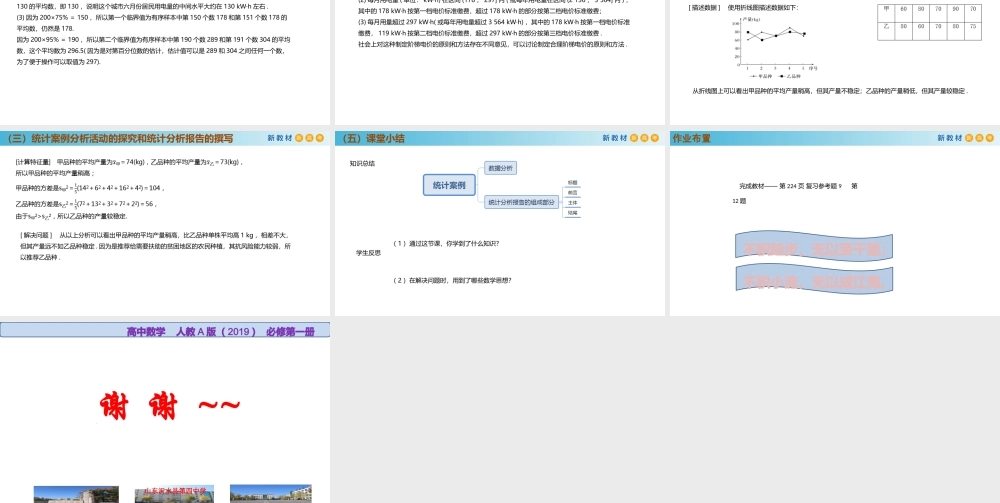 9.3统计案例 公司员工的肥胖情况调查分析（PPT））-2021-2022学年高一数学同步备课 (人教A版2019 必修第二册).pptx