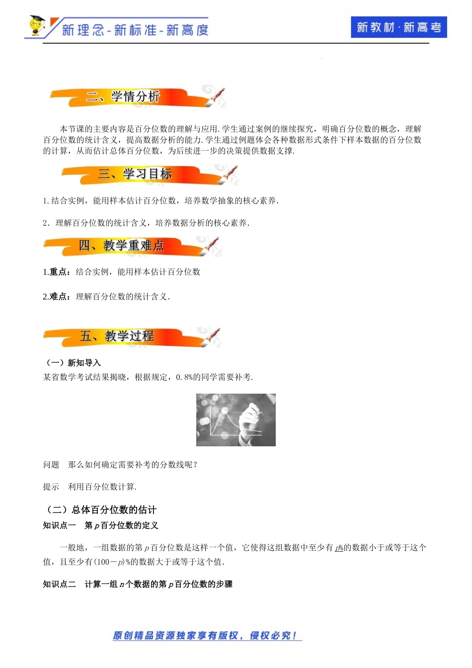 9.2.2总体百分位数的估计（教学设计）-2021-2022学年高一数学同步备课 (人教A版2019 必修第二册).docx_第2页