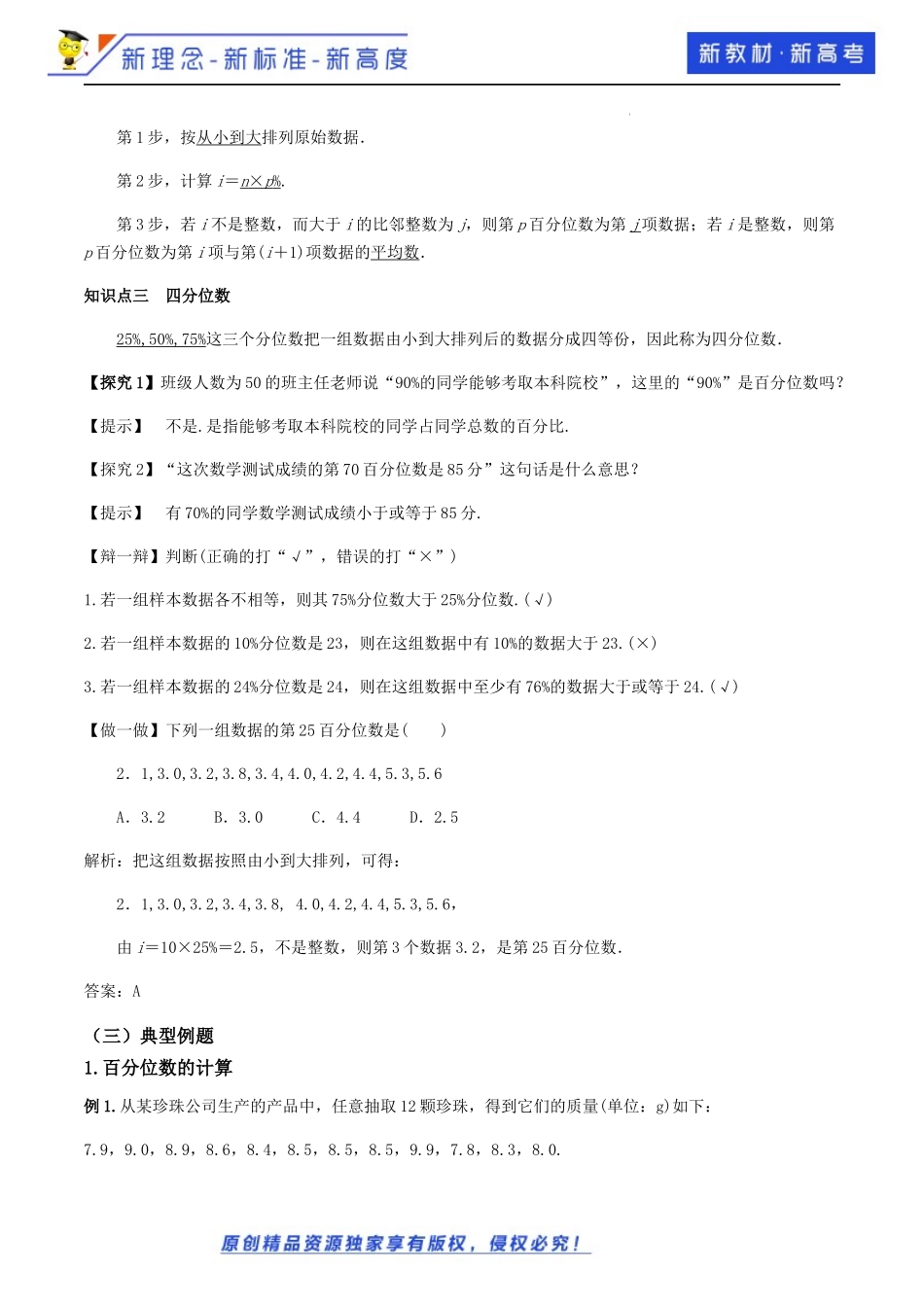 9.2.2总体百分位数的估计（教学设计）-2021-2022学年高一数学同步备课 (人教A版2019 必修第二册).docx_第3页