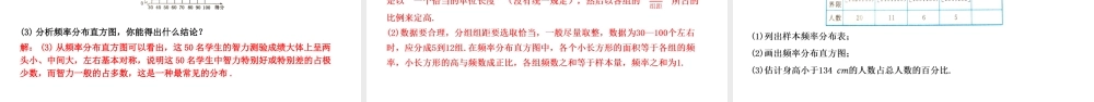 9.2.1总体取值规律的估计(第1课时)-【优课堂】2022-2023学年高一数学下学期同步精讲课件(人教A版2019必修第二册).pptx