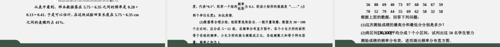 9.2.1-2 总体取值规律的估计和总体百分位数的估计（课件）-2021-2022学年高一数学同步精品课件+课时作业（人教A版2019必修第二册）.pptx