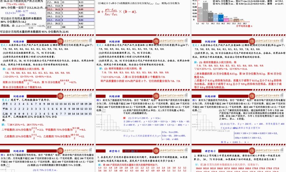 9.2.2 总体百分位数的估计课件-2022-2023学年高一下学期数学人教A版（2019）必修第二册.pptx