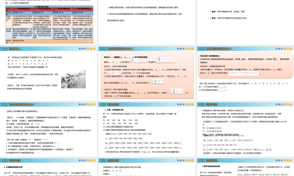 9.2.4总体离散程度的估计（PPT）-2021-2022学年高一数学同步备课 (人教A版2019 必修第二册).pptx